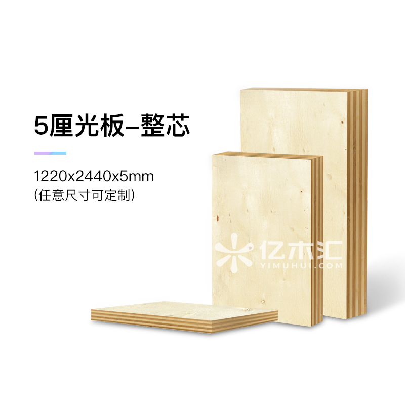 5厘光板