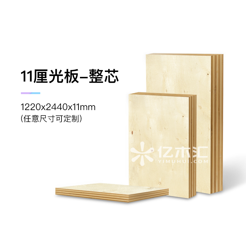 11厘光板