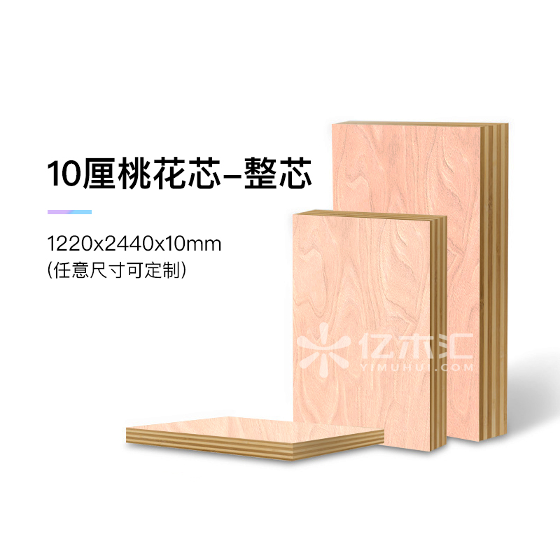 10厘桃花芯包装板
