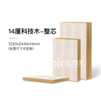 14厘科技木包装板