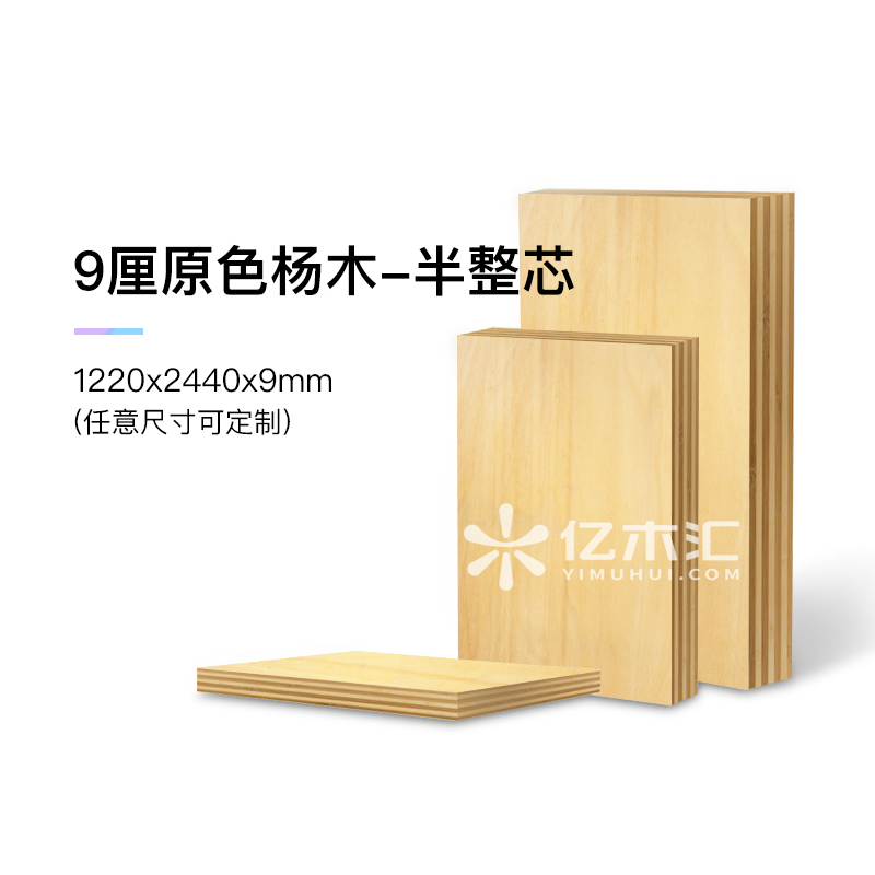 9厘原色杨木包装板