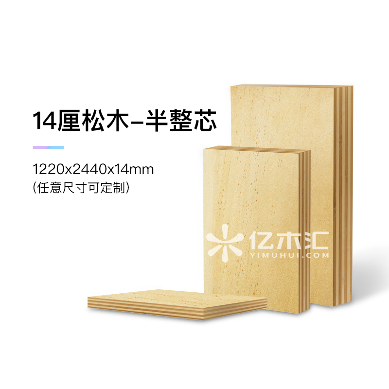 14厘松木包装板